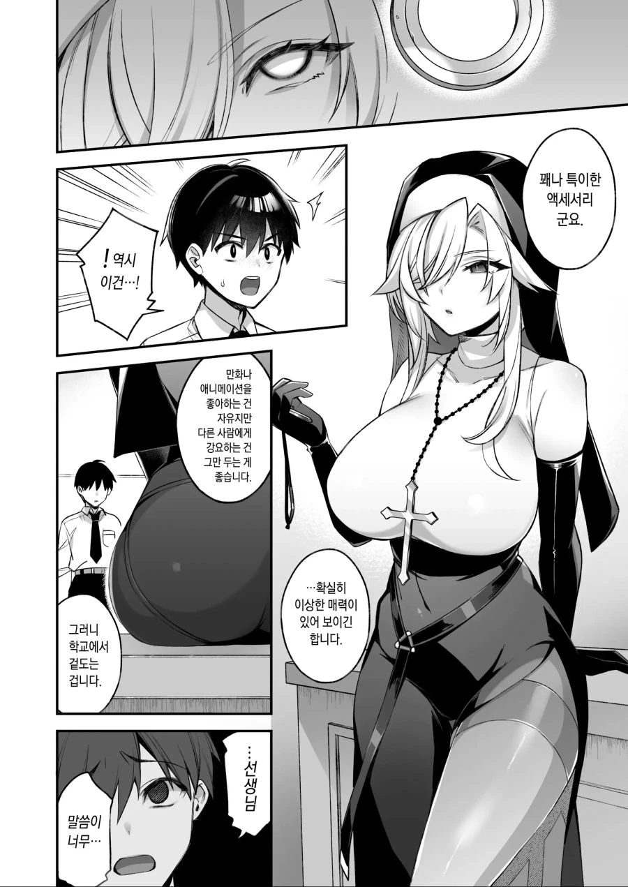아내의 불륜을 알게된 남편의 마지막 시나리오.manhwa 이미지 2