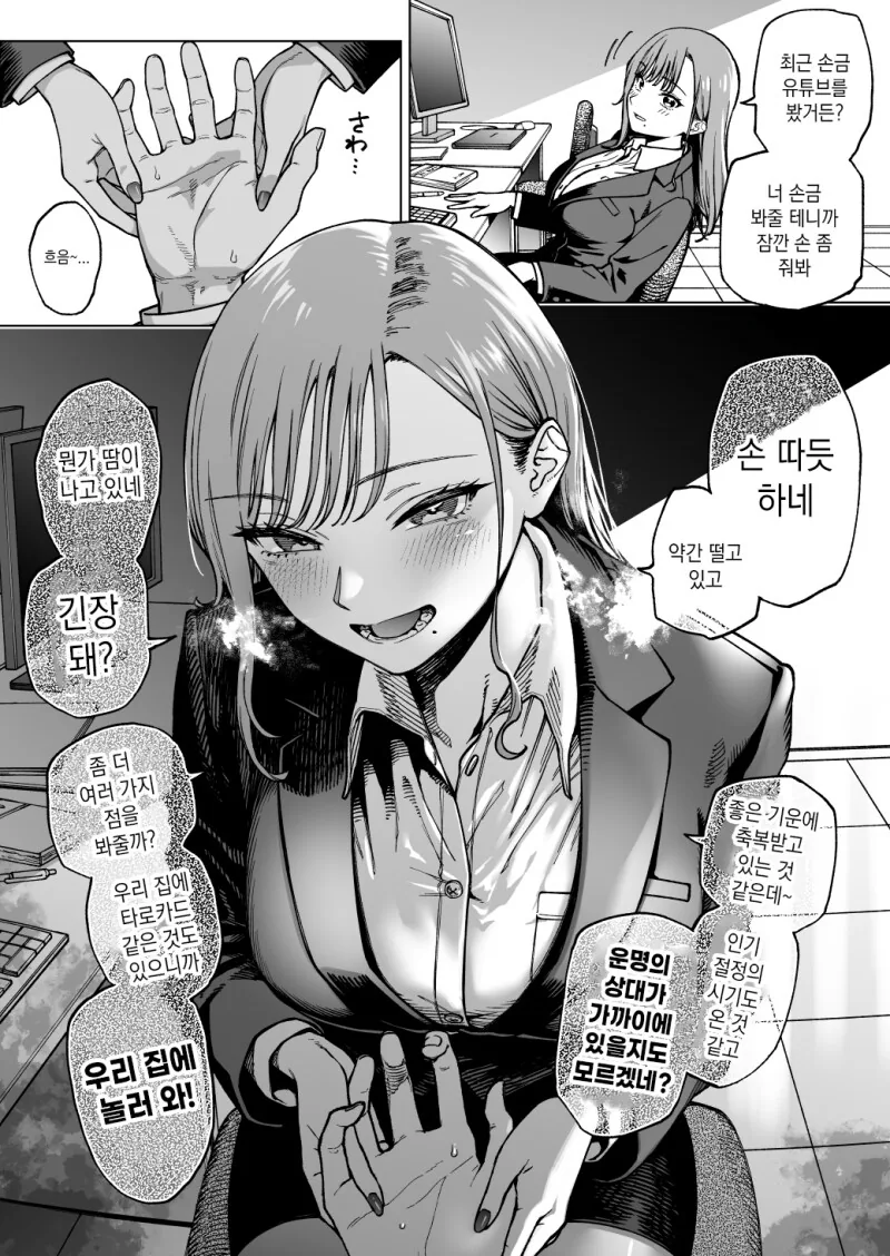 [이마이즈미]수컷이랑 하고 싶다는 ㅇㅋ 이미지 4