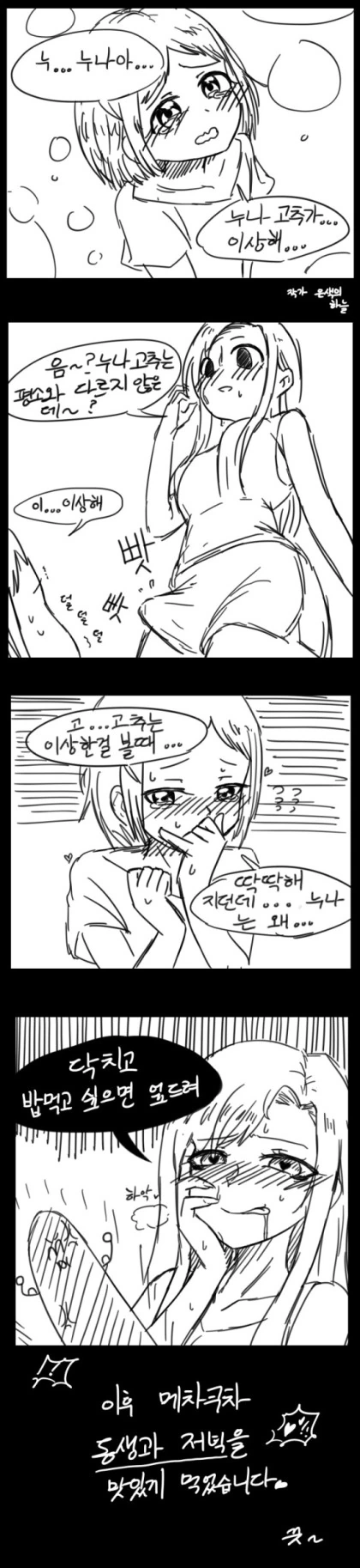 ㅇㅎ) 알바가 진상손님을 대하는 방법.manwha 대표 이미지