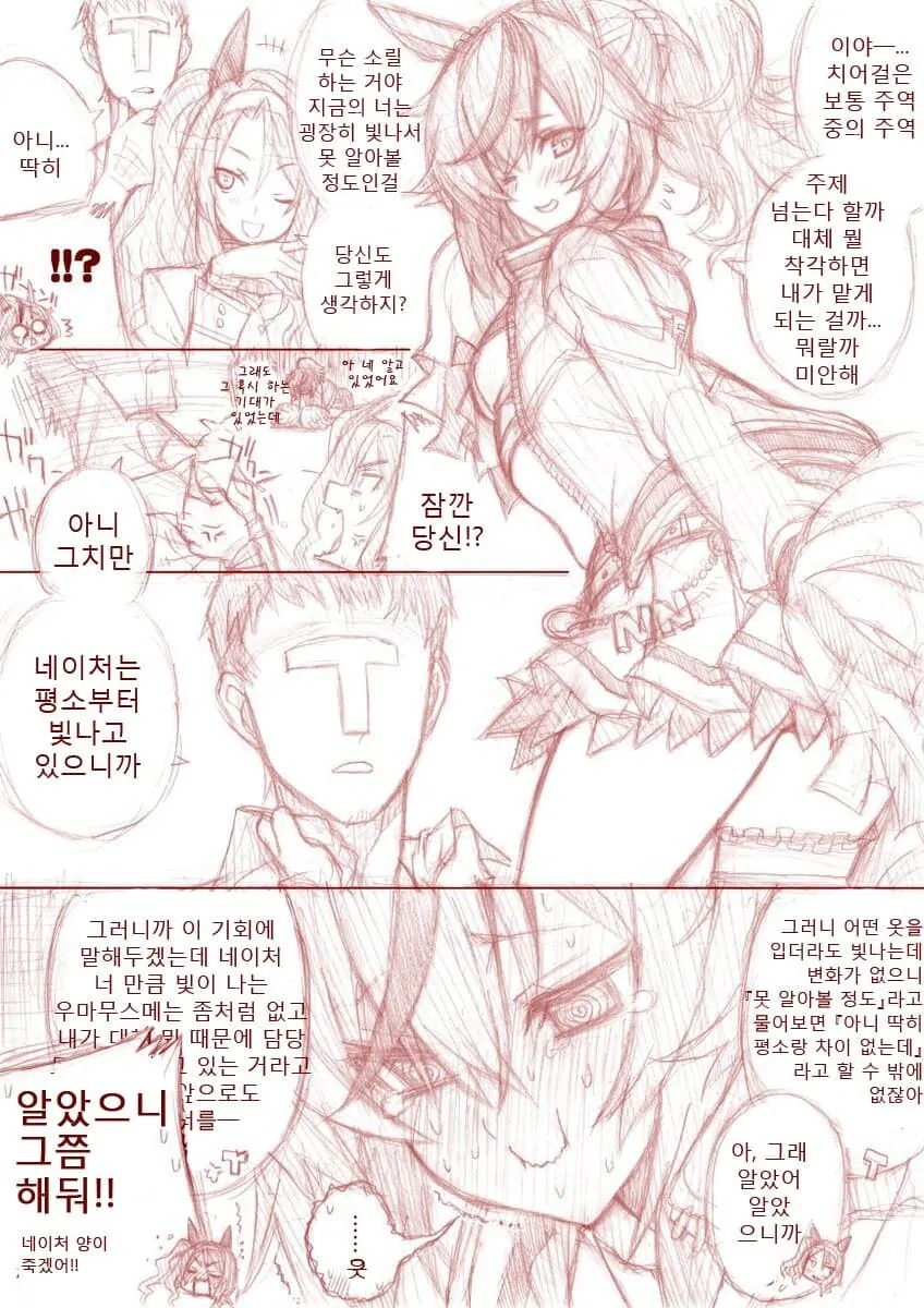 미용실 원장님 부르는 마법의 한마디.manwha 대표 이미지