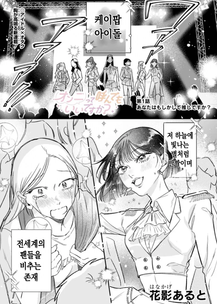 일본녀와 케이팝 아이돌이 손을 잡고 북극 빙하를 파괴하는 만화.manga_2.png