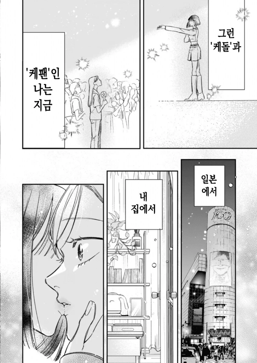 일본녀와 케이팝 아이돌이 손을 잡고 북극 빙하를 파괴하는 만화.manga_3.png