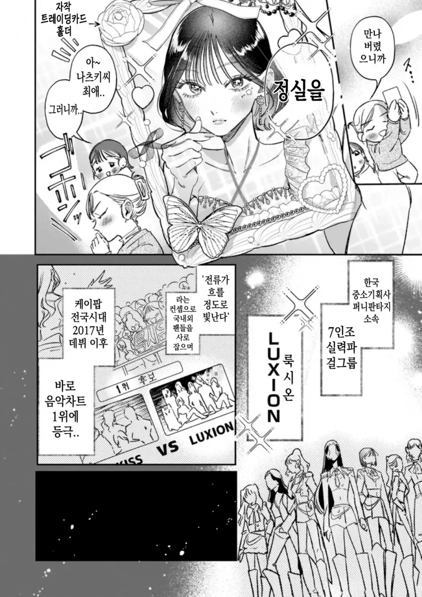 일본녀와 케이팝 아이돌이 손을 잡고 북극 빙하를 파괴하는 만화.manga_5.png