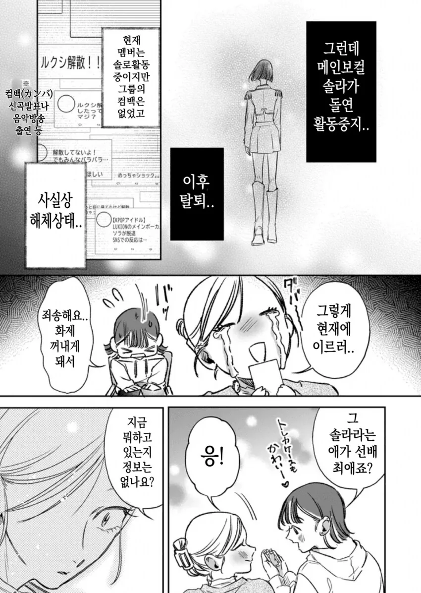 일본녀와 케이팝 아이돌이 손을 잡고 북극 빙하를 파괴하는 만화.manga_8.png
