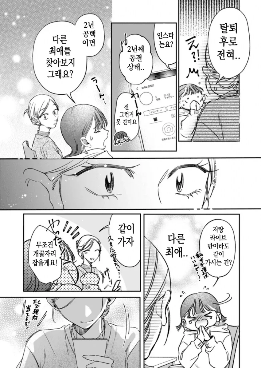 일본녀와 케이팝 아이돌이 손을 잡고 북극 빙하를 파괴하는 만화.manga_10.png
