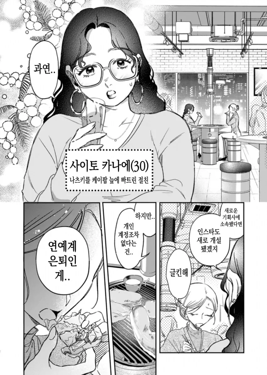 일본녀와 케이팝 아이돌이 손을 잡고 북극 빙하를 파괴하는 만화.manga_11.png
