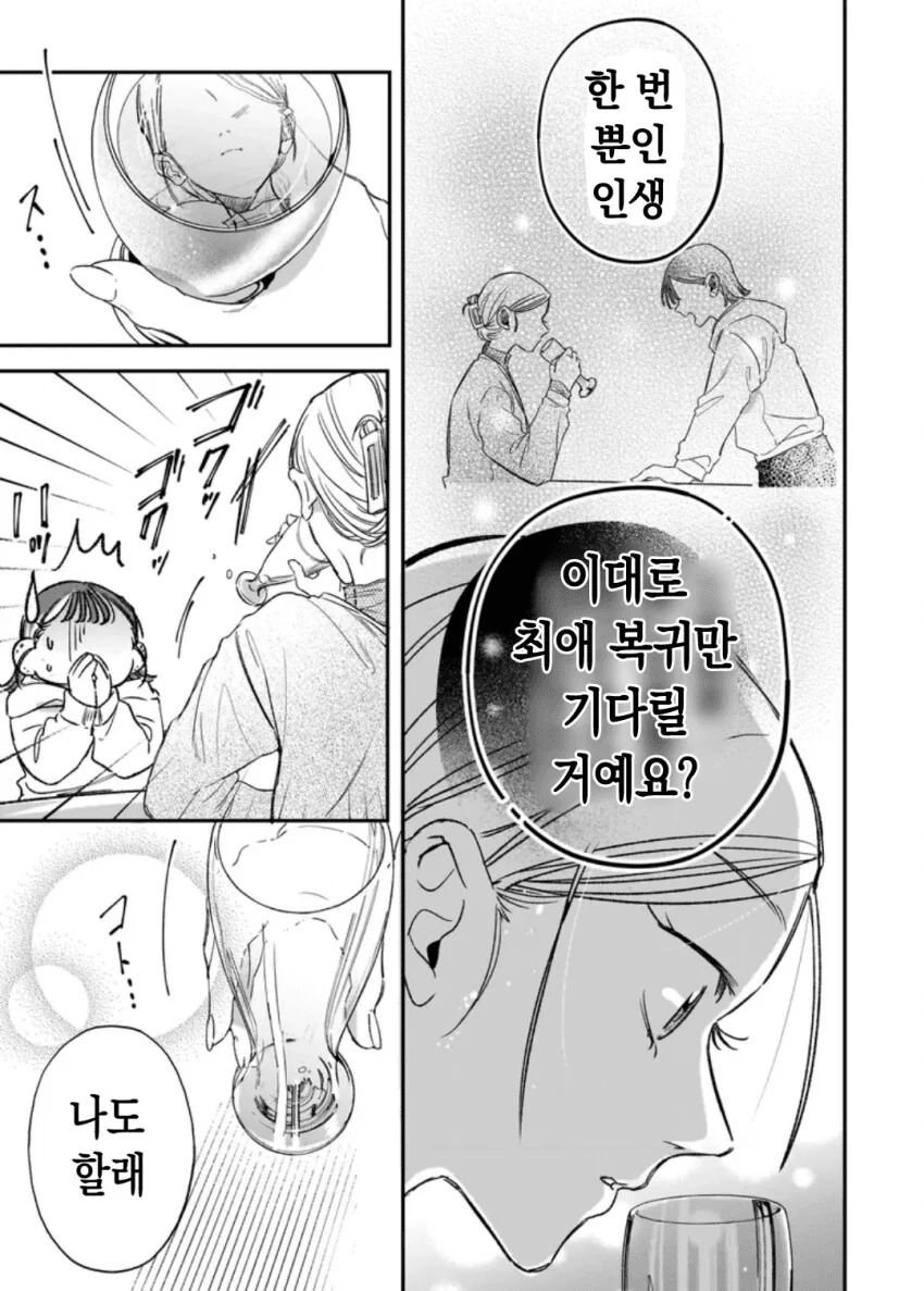 일본녀와 케이팝 아이돌이 손을 잡고 북극 빙하를 파괴하는 만화.manga_12.png