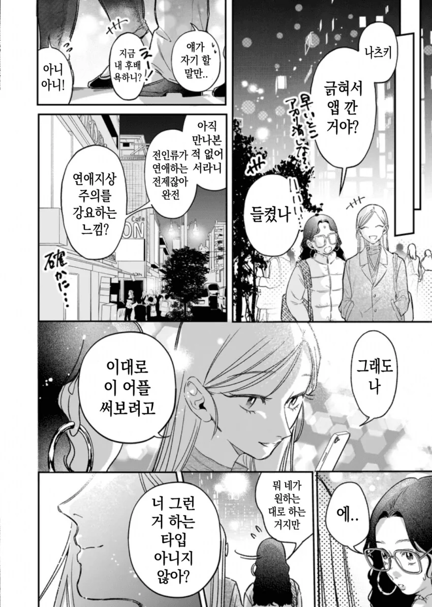 일본녀와 케이팝 아이돌이 손을 잡고 북극 빙하를 파괴하는 만화.manga_13.png