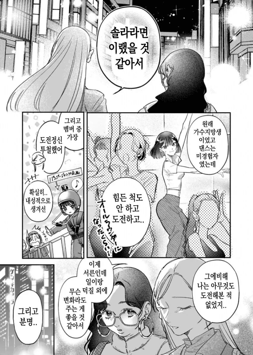 일본녀와 케이팝 아이돌이 손을 잡고 북극 빙하를 파괴하는 만화.manga_14.png