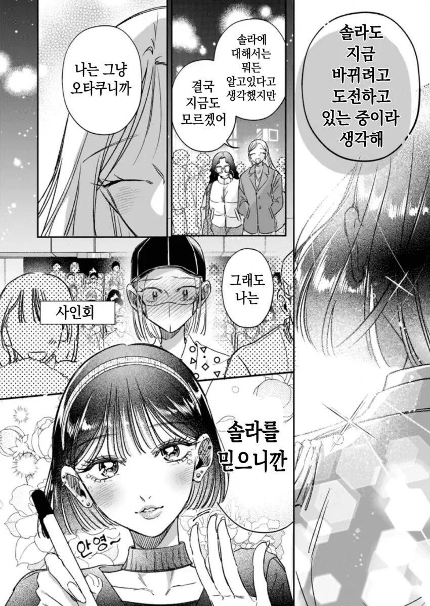 일본녀와 케이팝 아이돌이 손을 잡고 북극 빙하를 파괴하는 만화.manga_15.png