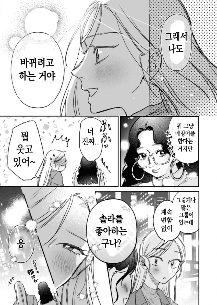 일본녀와 케이팝 아이돌이 손을 잡고 북극 빙하를 파괴하는 만화.manga_16.png