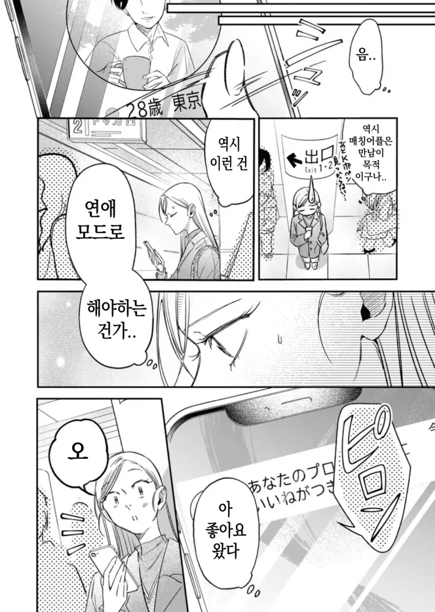 일본녀와 케이팝 아이돌이 손을 잡고 북극 빙하를 파괴하는 만화.manga_17.png