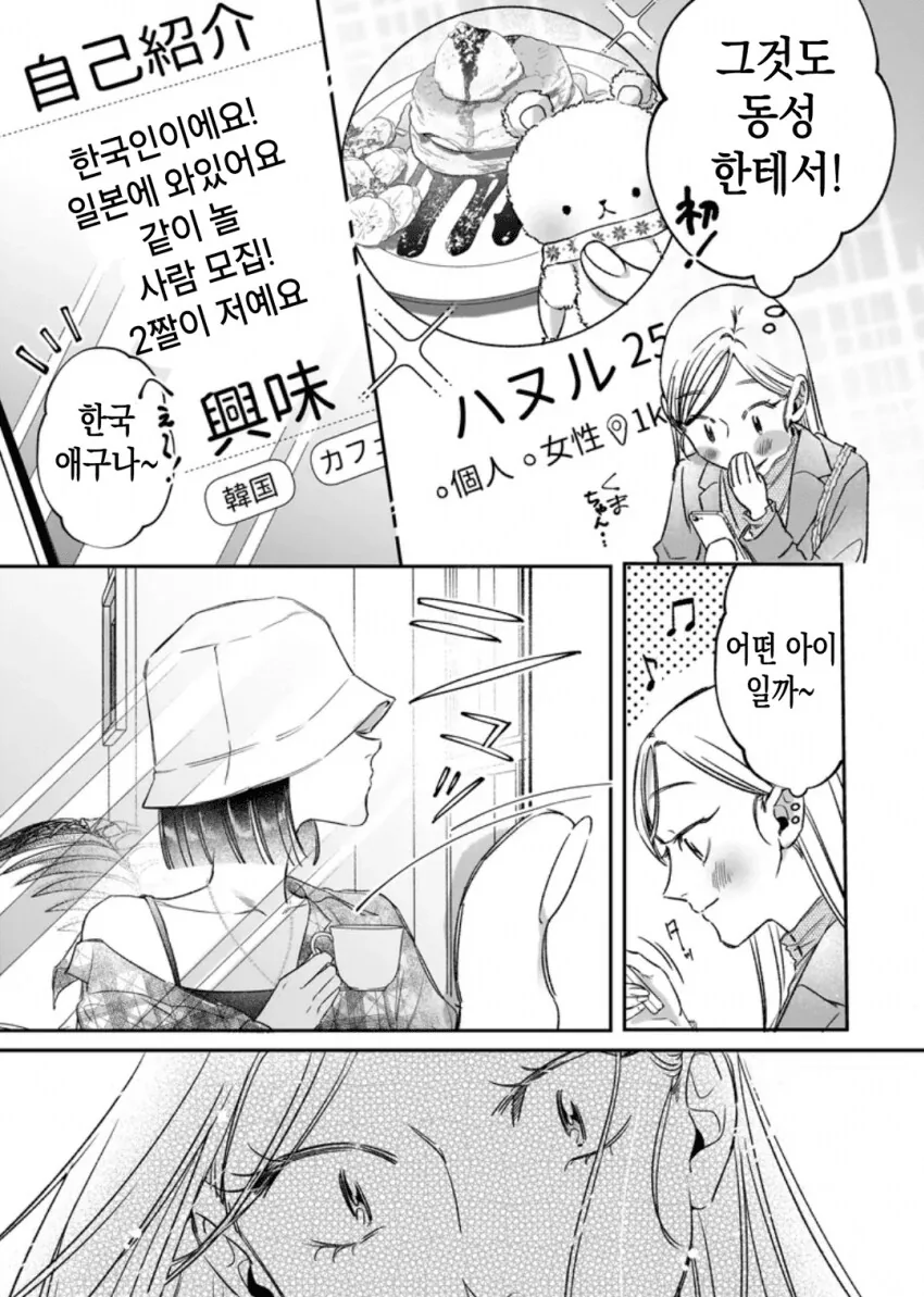 일본녀와 케이팝 아이돌이 손을 잡고 북극 빙하를 파괴하는 만화.manga_19.png