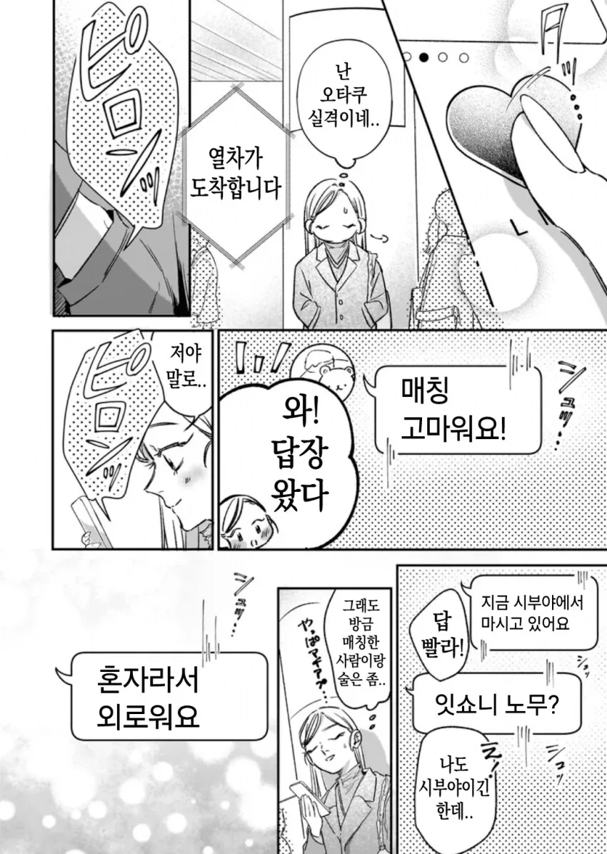 일본녀와 케이팝 아이돌이 손을 잡고 북극 빙하를 파괴하는 만화.manga_20.png