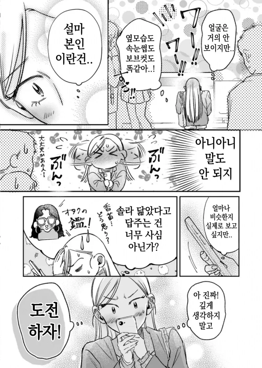 일본녀와 케이팝 아이돌이 손을 잡고 북극 빙하를 파괴하는 만화.manga_21.png