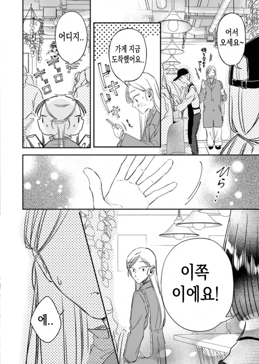 일본녀와 케이팝 아이돌이 손을 잡고 북극 빙하를 파괴하는 만화.manga_23.png