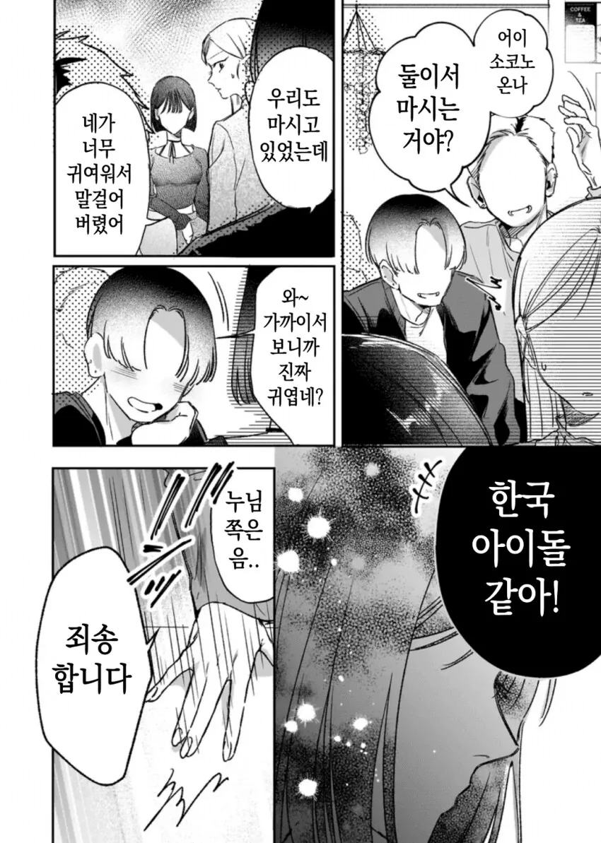 일본녀와 케이팝 아이돌이 손을 잡고 북극 빙하를 파괴하는 만화.manga_25.png