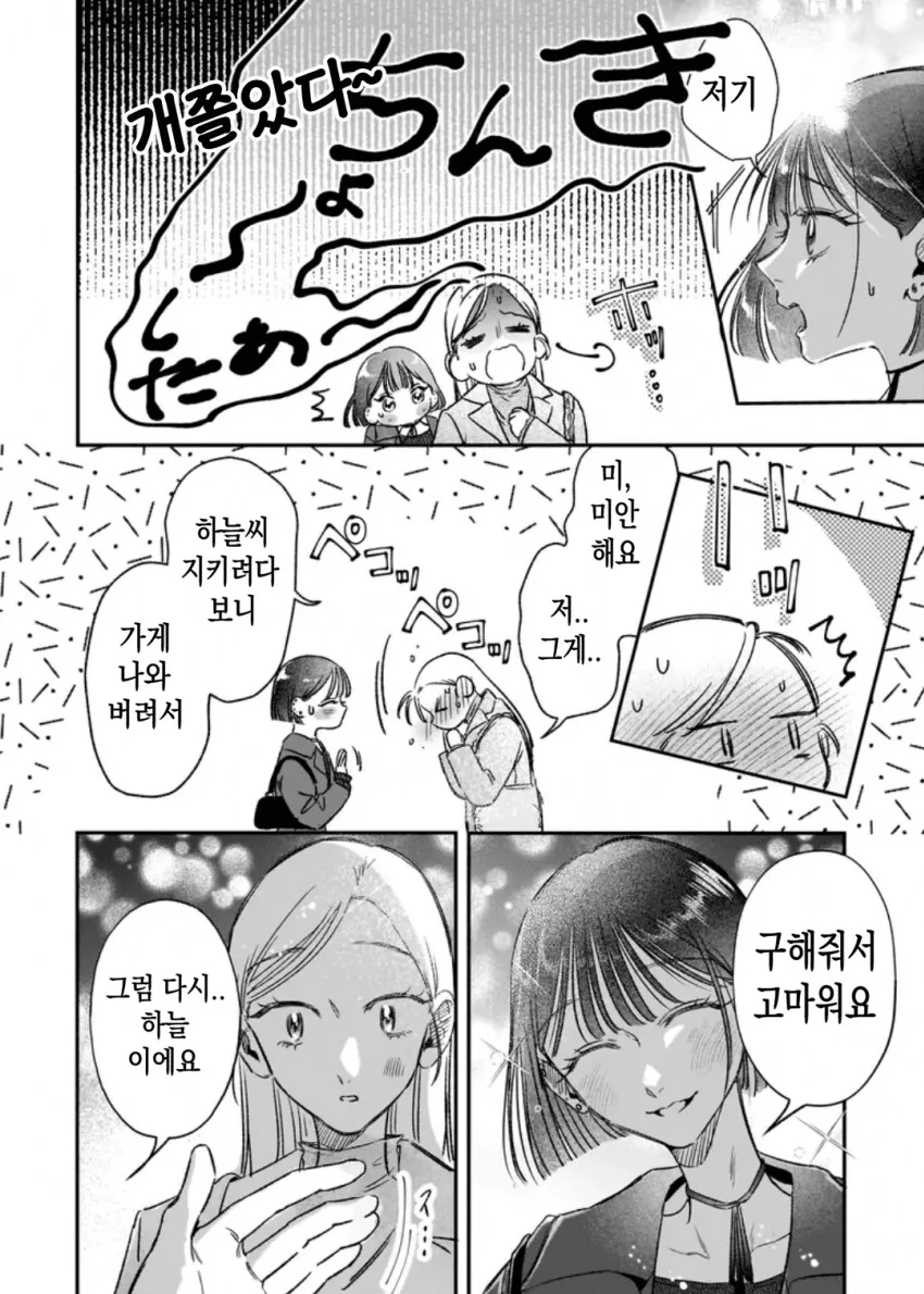 일본녀와 케이팝 아이돌이 손을 잡고 북극 빙하를 파괴하는 만화.manga_27.png