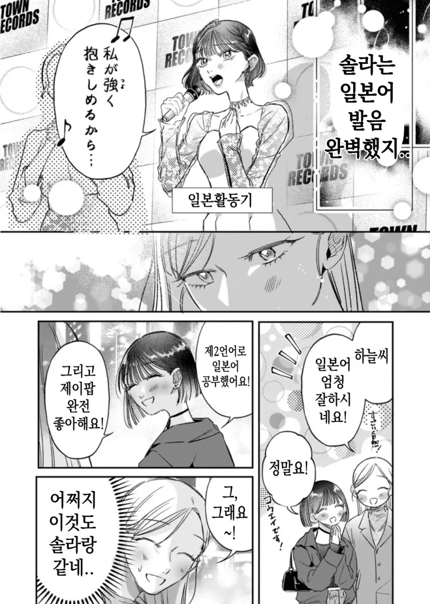 일본녀와 케이팝 아이돌이 손을 잡고 북극 빙하를 파괴하는 만화.manga_29.png
