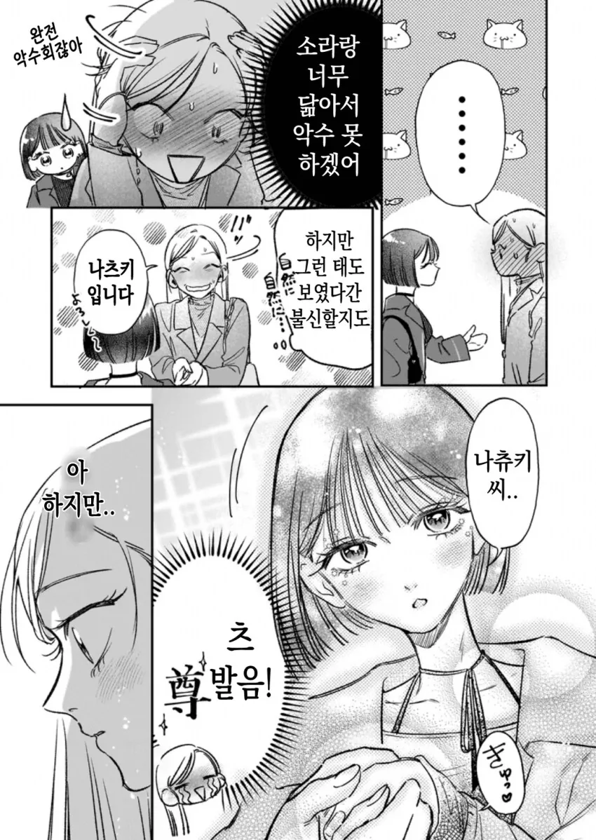 일본녀와 케이팝 아이돌이 손을 잡고 북극 빙하를 파괴하는 만화.manga_30.png