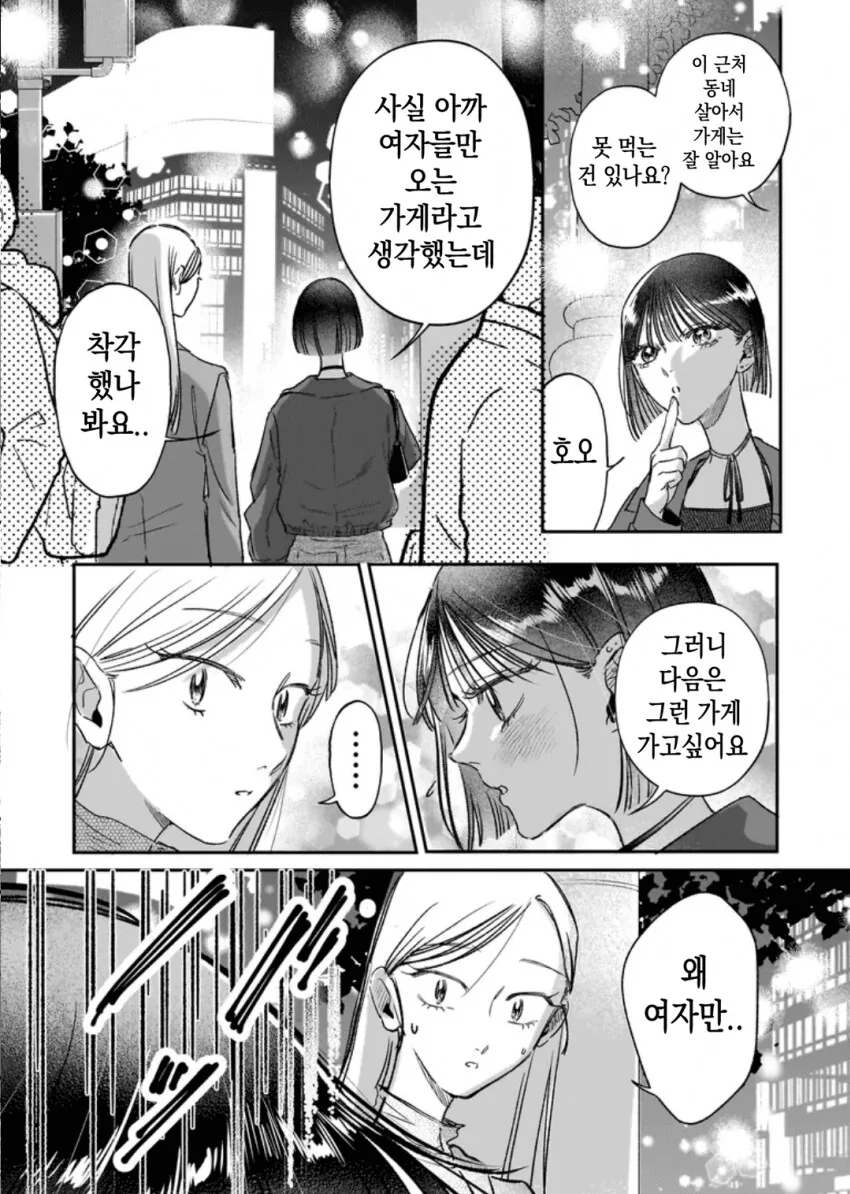 일본녀와 케이팝 아이돌이 손을 잡고 북극 빙하를 파괴하는 만화.manga_31.png