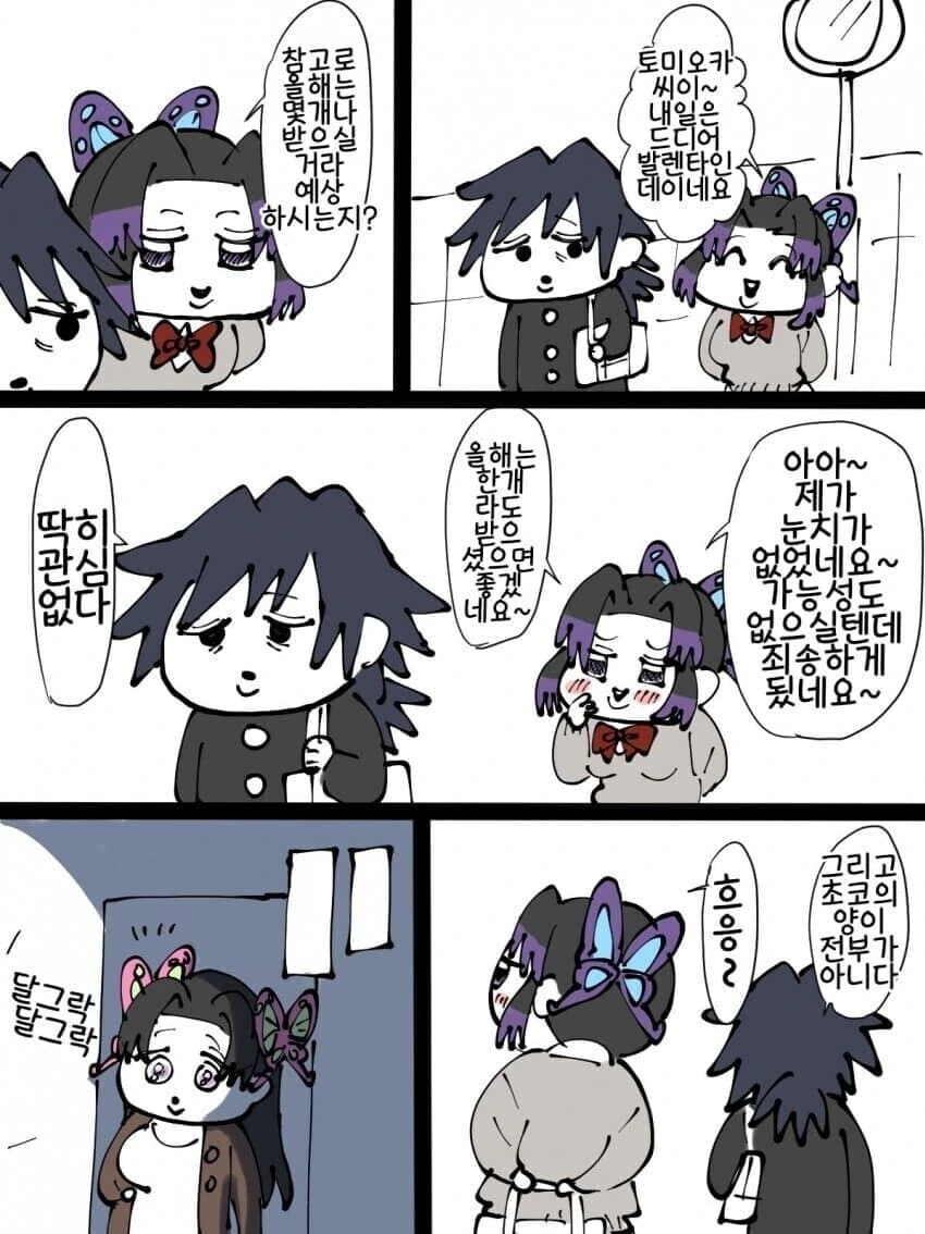 일본 여자가 한국 남자랑 연애하는 만화.manga 이미지 2