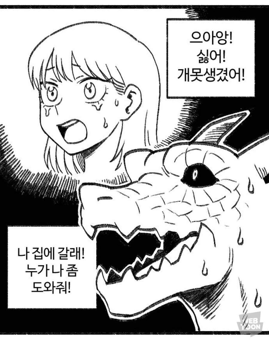 여왕님이 거울에게 물어보는.manhwa 이미지 3