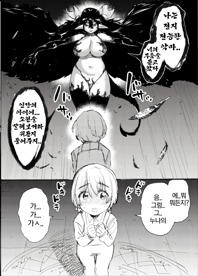 결혼해도 애새끼는 낳지 않겠다는.manhwa 대표 이미지