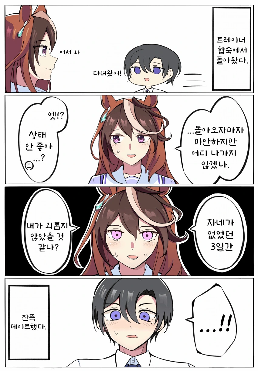 [케모노 프렌즈] 찹쌀떡 먹는 아라이상.MANWHA 이미지 2