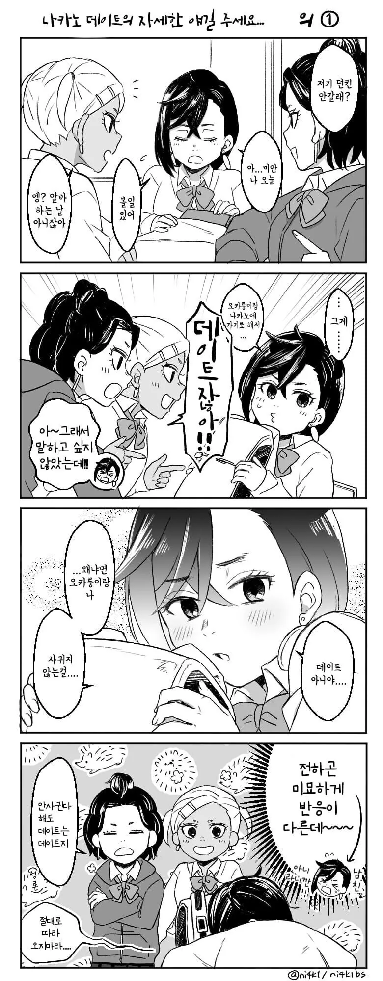 소꿉친구와 같은 고등학교에 가려는.manga 이미지 5