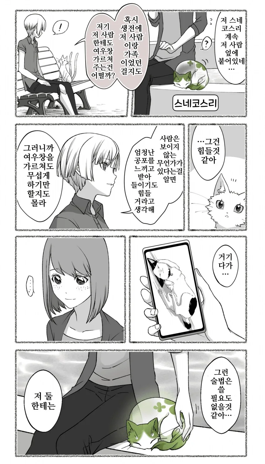 여우창 ~느긋한 괴이~(3)_3.png