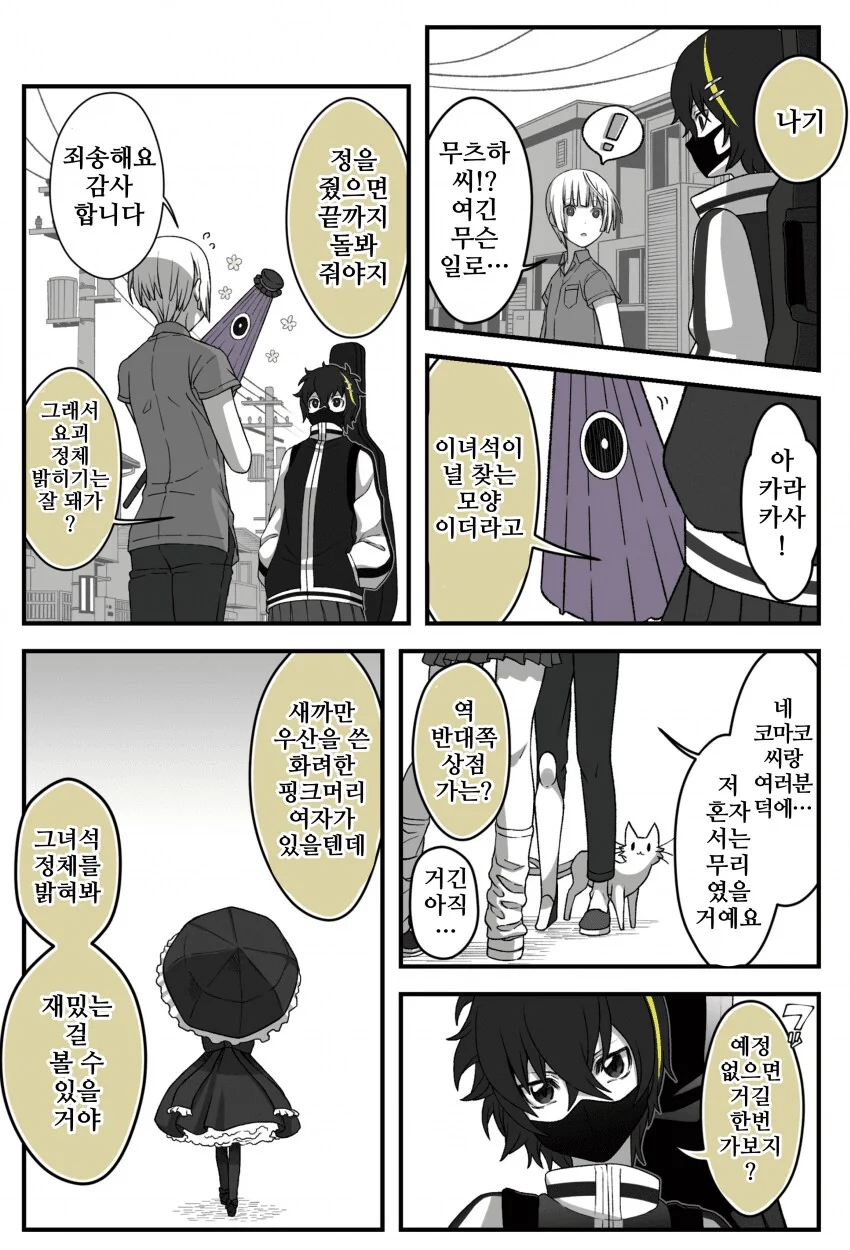 여우창 ~느긋한 괴이~(3)_7.png