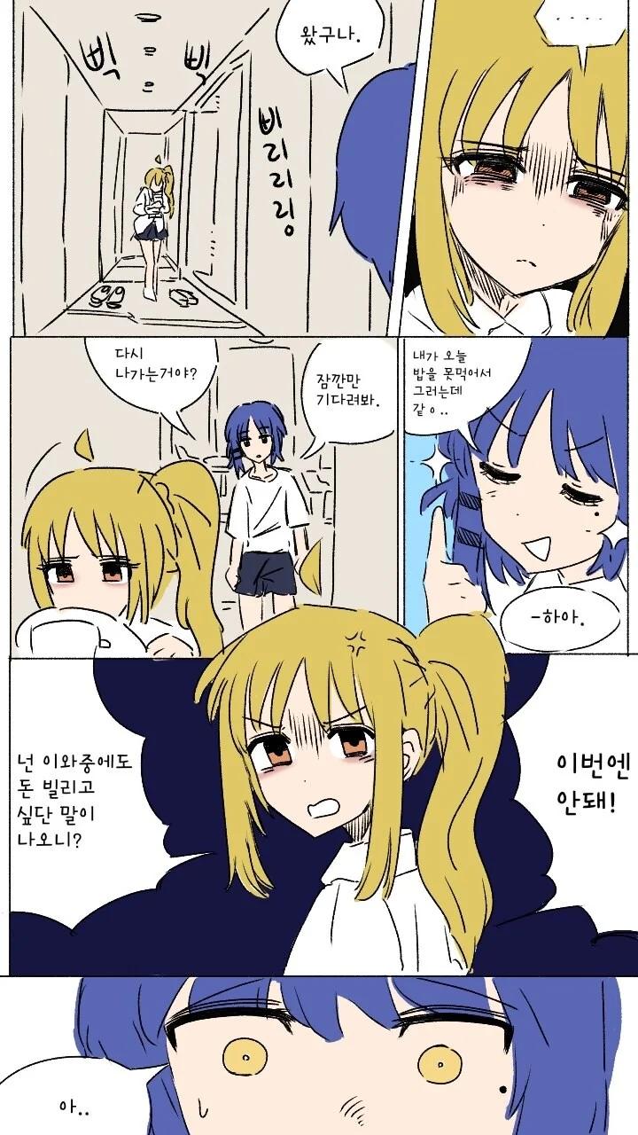 자신을 ㅇㅉ을 보는 만화 이미지 4