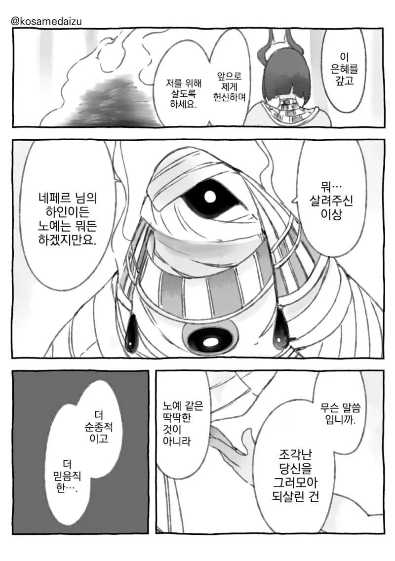 이집트녀가 사자소생하는 .manwha_2.webp