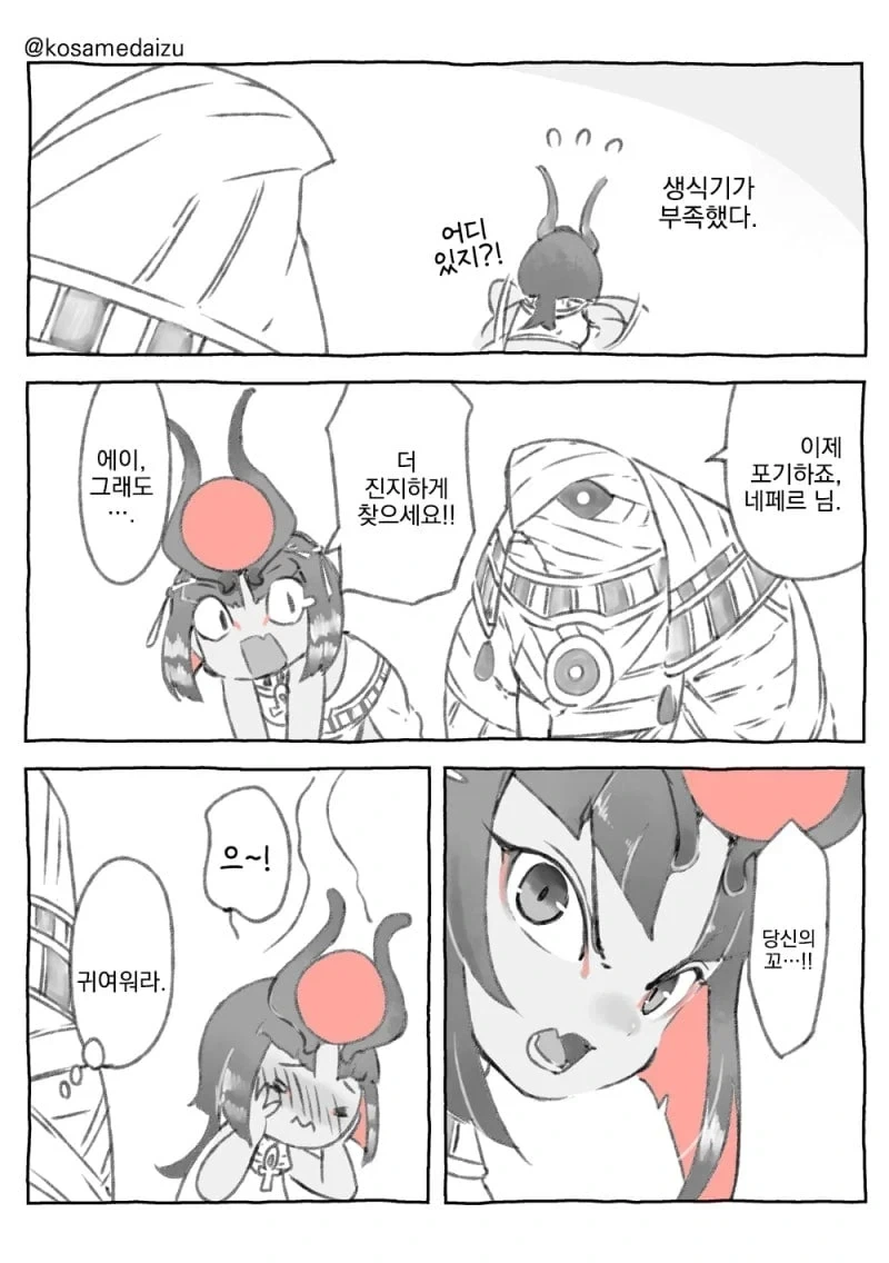 이집트녀가 사자소생하는 .manwha_5.webp