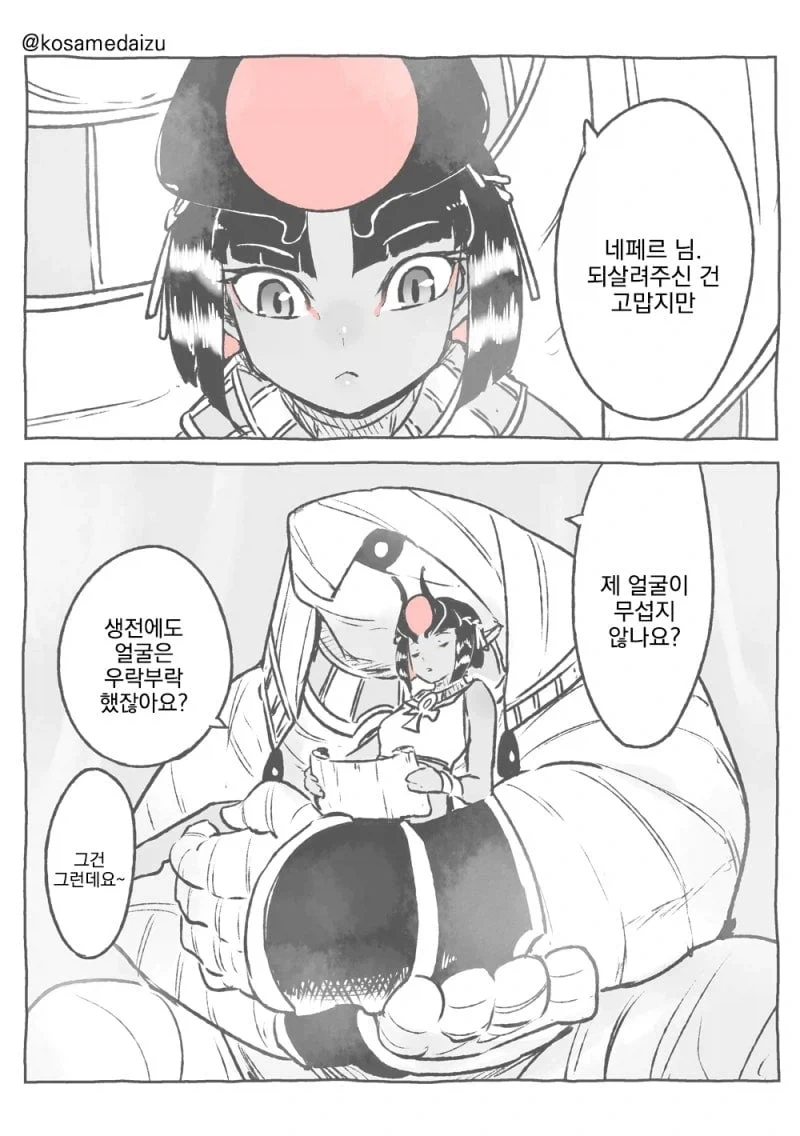 이집트녀가 사자소생하는 .manwha_7.webp
