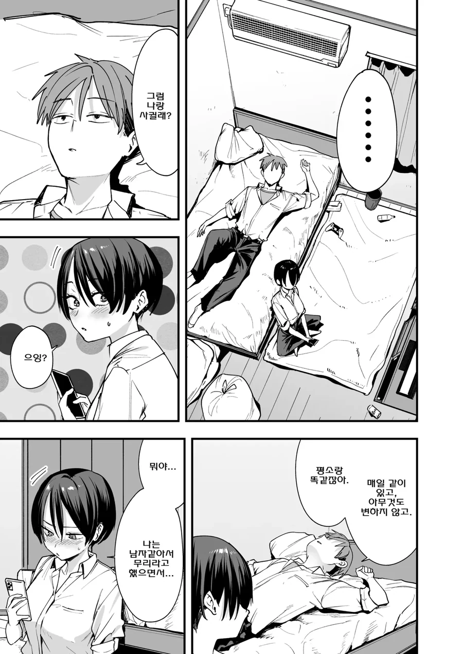 소꿉친구와 사귀기 시작하는.manga_5.webp