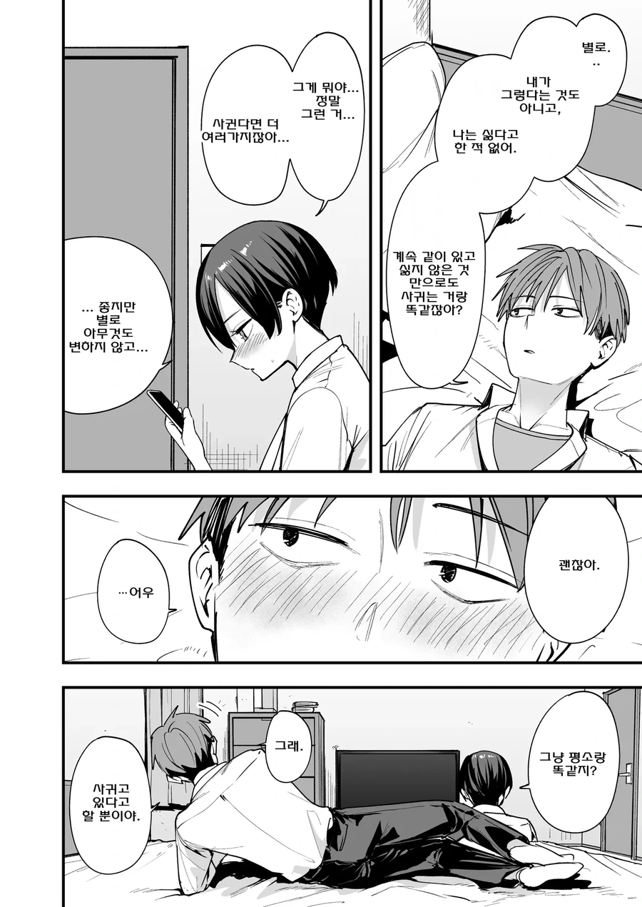 소꿉친구와 사귀기 시작하는.manga_6.webp