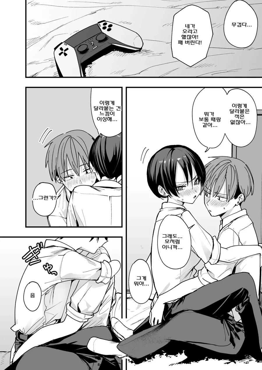 소꿉친구와 사귀기 시작하는.manga_10.webp