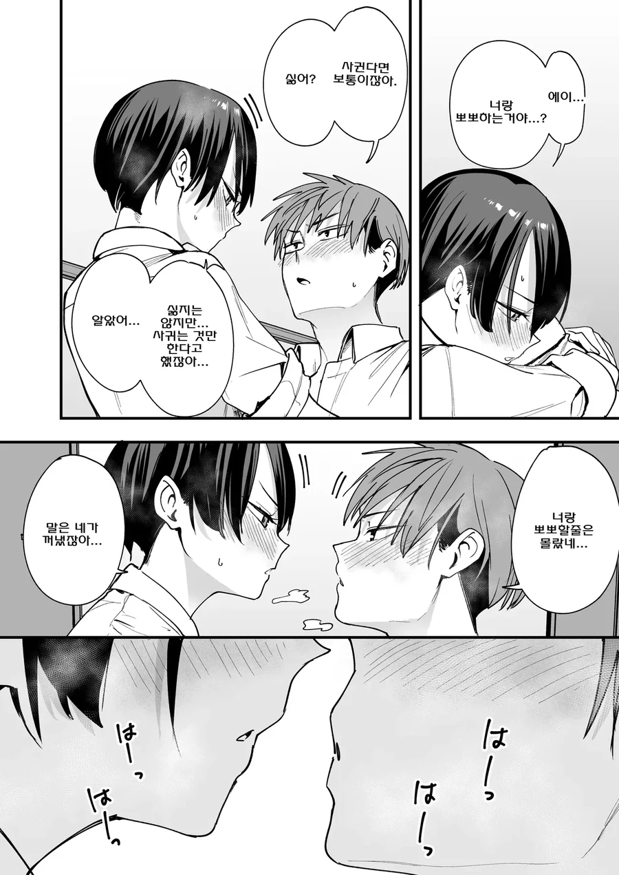 소꿉친구와 사귀기 시작하는.manga_12.webp