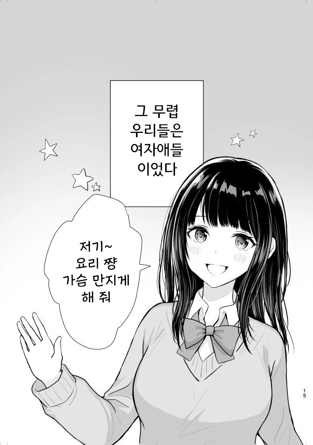 겨우 그 정도 힘으도 내게 덤비다니.manhwa 이미지 6