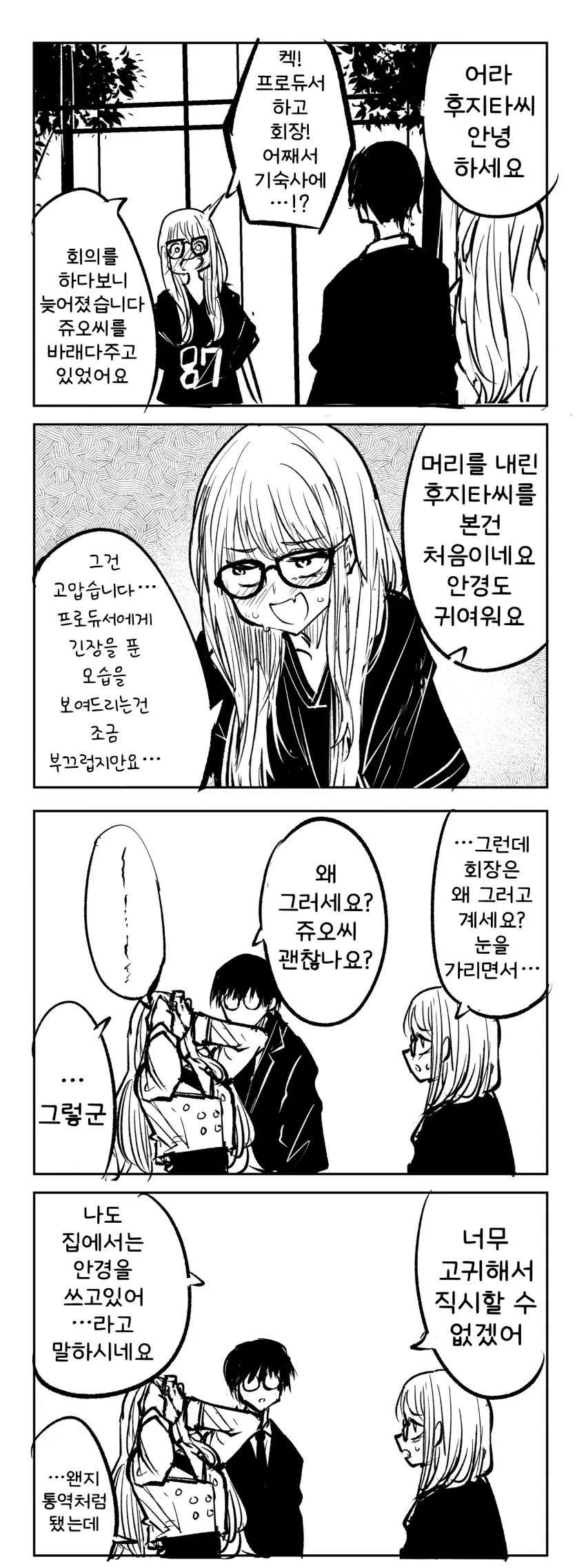 거짓말만 하는 여자 VS 잘 속는 남자 만화 이미지 4