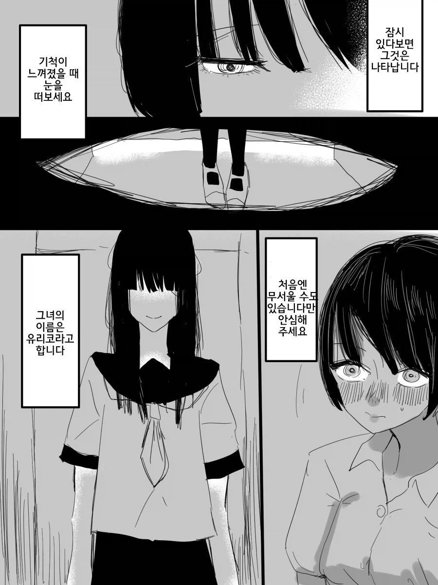우리 학교의 백합 유령, 화장실의 유리코 만화_2.webp