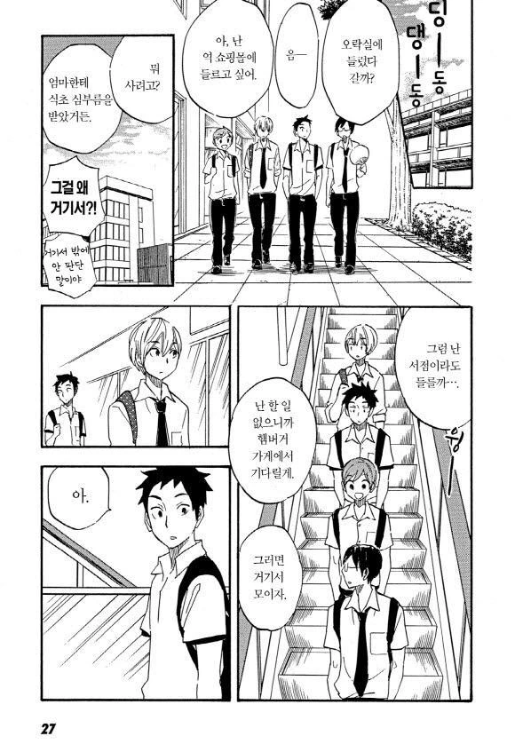 소꿉친구와 같은 고등학교에 가려는.manga 이미지 3