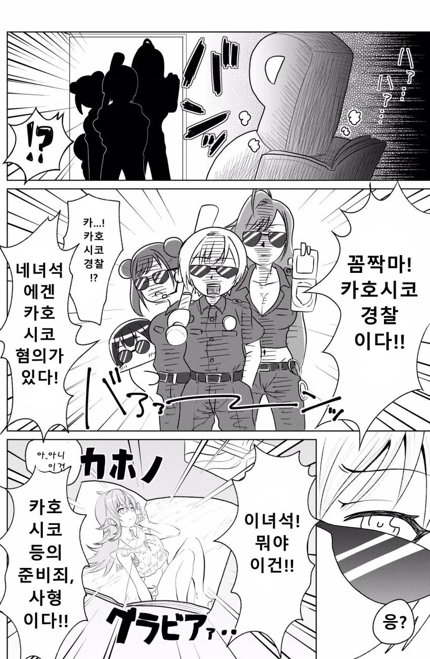 일진녀에게 잔뜩 매도당하는 만화 대표 이미지