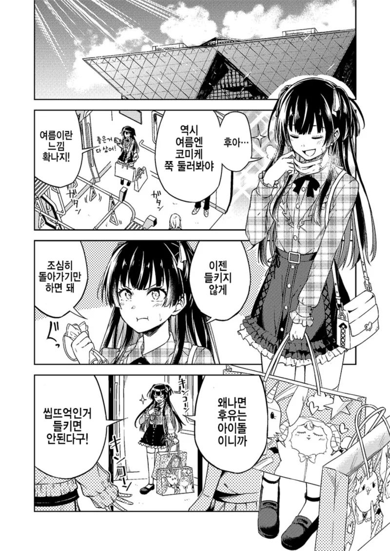 두툼한 아저씨가 어린 소녀를 입양하는 만화.manhwa 이미지 2