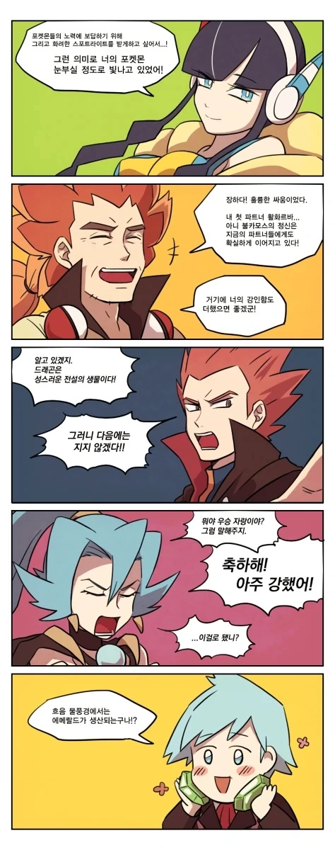 러브코메디 최악의 엔딩 NO1.manhwa 이미지 6