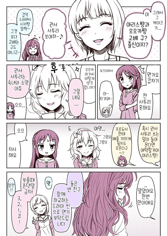오빠는끝) 카에데한테 충격선언하는 미하리.manga 대표 이미지
