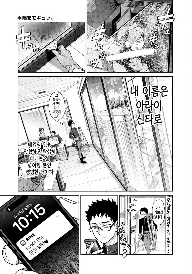 창문닦이 갸루 타카미 양 만화 .manhwa_2.jpg