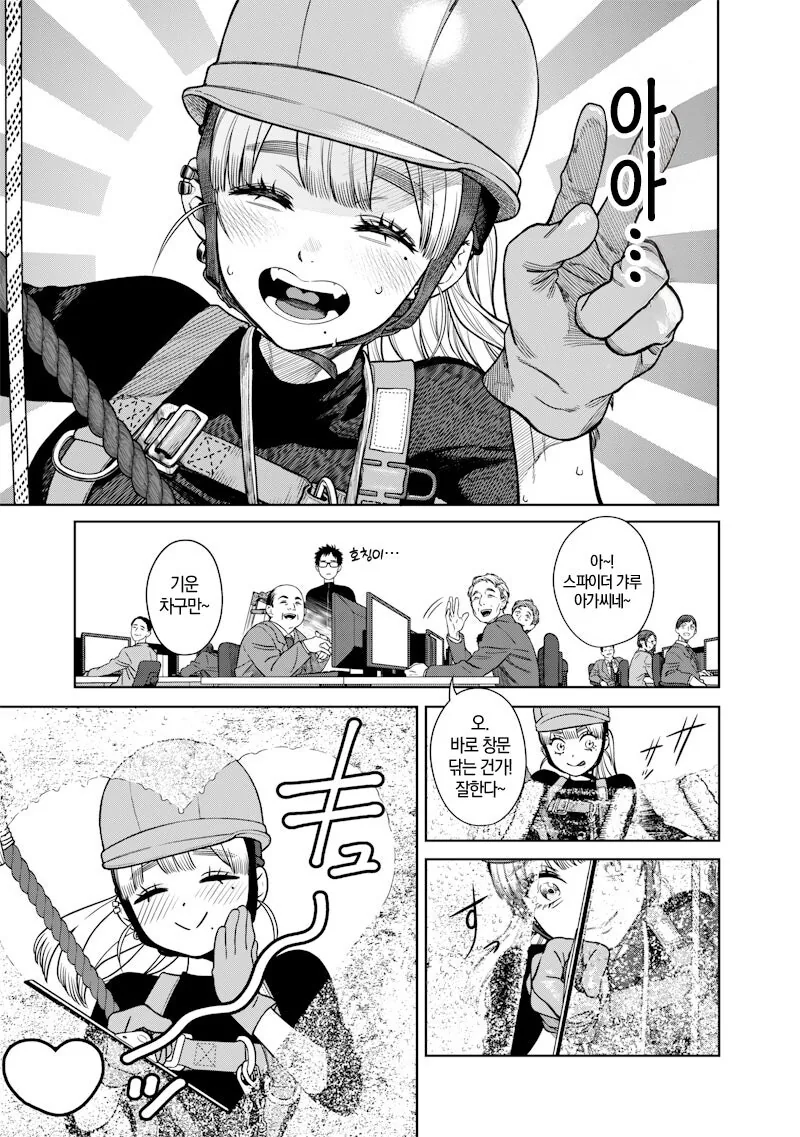 창문닦이 갸루 타카미 양 만화 .manhwa_4.jpg